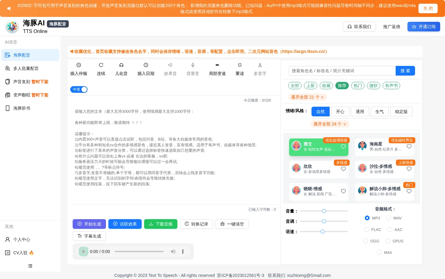 TTS Online.海豚Ai 页面快照